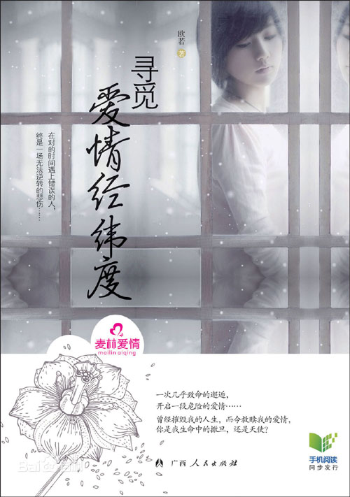 寻找爱情经纬度
