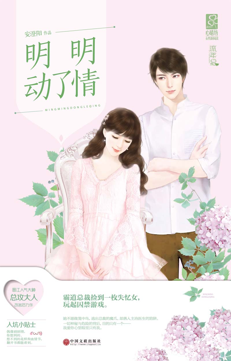 明明动了情